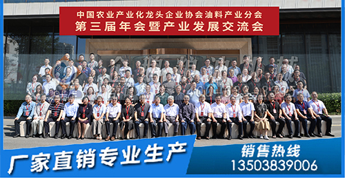 企鵝糧油亮相中國農(nóng)業(yè)產(chǎn)業(yè)化龍頭企業(yè)油料產(chǎn)業(yè)分會(huì)